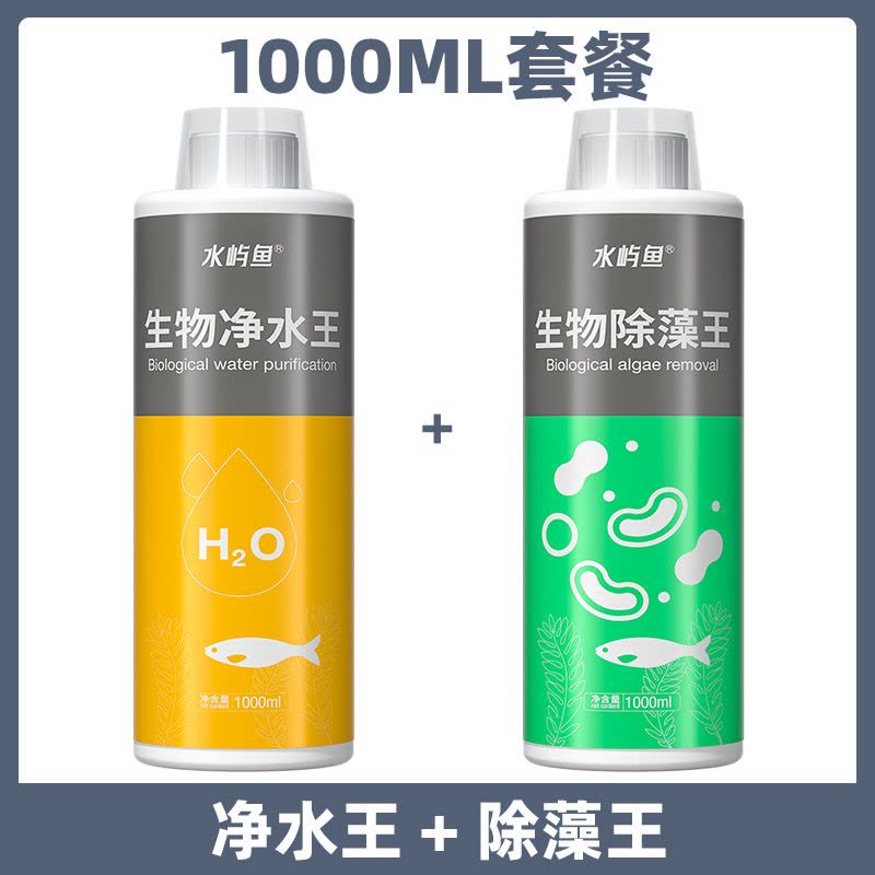 鱼缸净水剂一滴清水质净化剂特清洁清水清澈澄清剂杀菌除藻图片