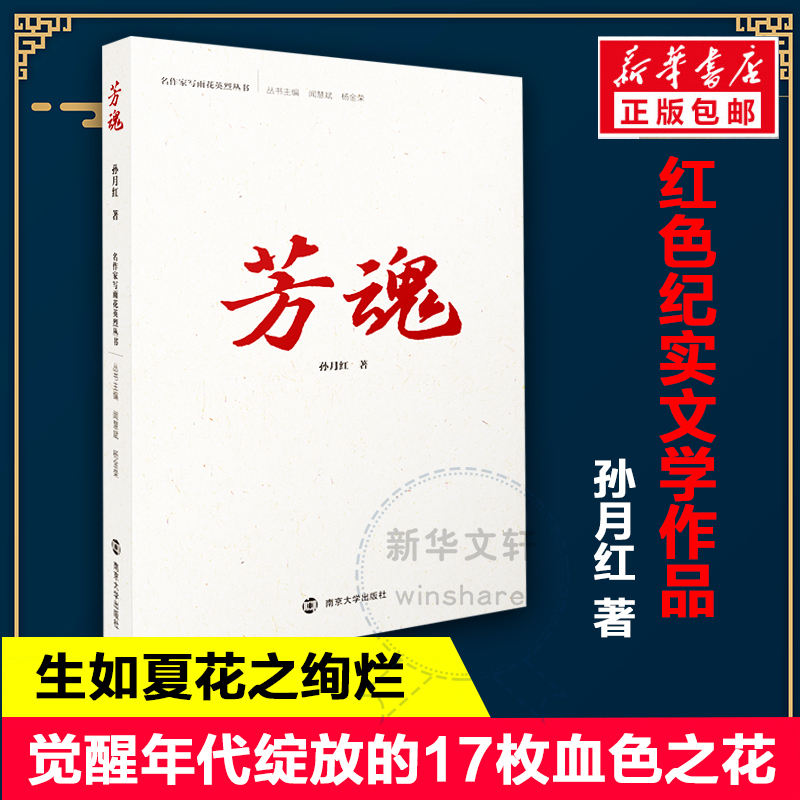 醉染图书芳魂9787305245145