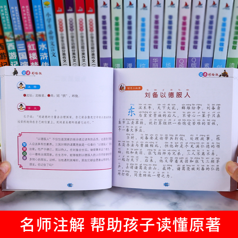 论语 [正版]论语注音版 国学经典书籍 儿童版幼儿园小学生课外阅读书籍儿童版 全套一年级二三年级课外书幼儿启蒙读物6-1高清大图