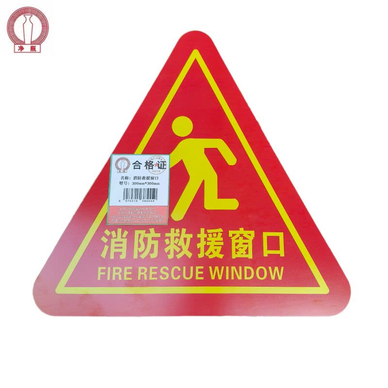 净瓶 消防救援窗口 300mm*300mm 块图片