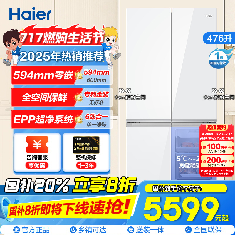 海尔(Haier)476升十字对开门超薄零嵌冰箱 全空间保鲜 EPP超净系统 BCD-476WGHTD1BWWU1高清大图