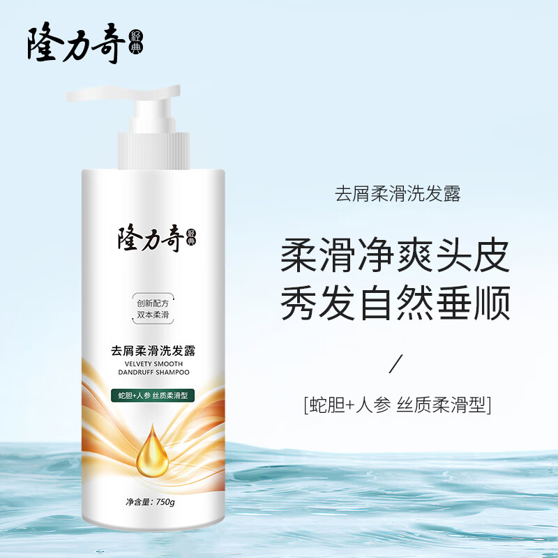 隆力奇 去屑柔滑洗发水 750g*1高清大图