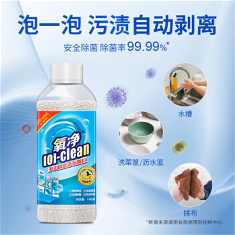 氧净多功能洗涤氧颗粒700g瓶装