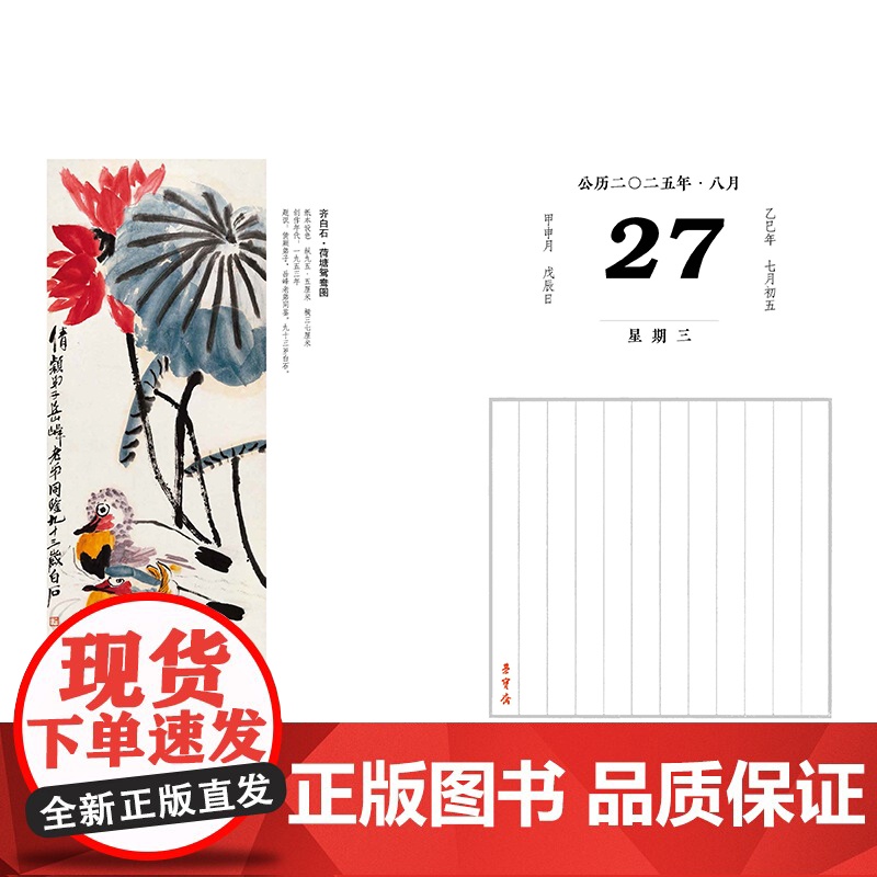 乙巳2025蛇年 荣宝斋日历台历 珍藏书画选万年历 中国古典书画艺术赏析品鉴书画作品中式信笺记录传统文化元明清近现代等艺高清大图