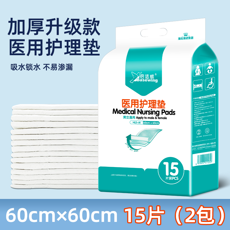 加厚医用护垫(60cm*60cm)[30片装]