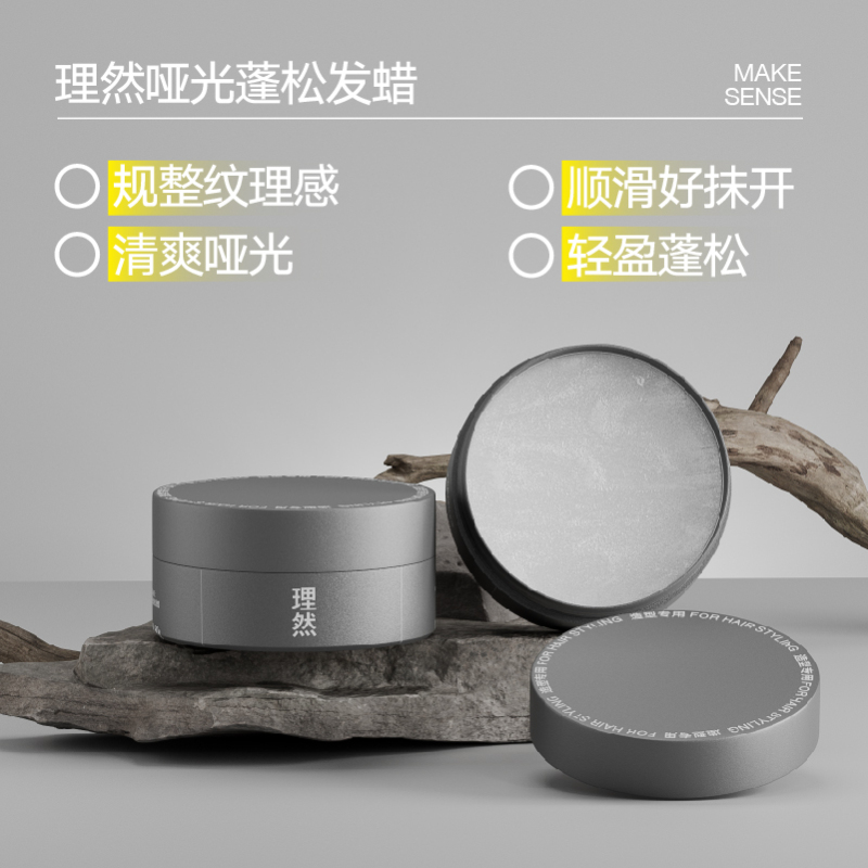 理然 哑光蓬松发蜡80g高清大图