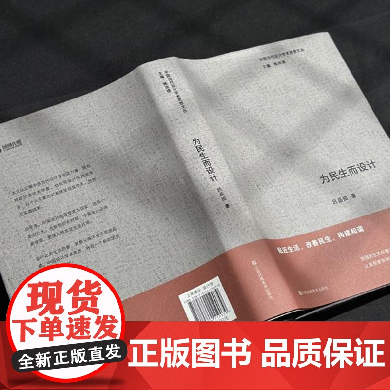 中国当代设计学术思想文丛 为民生而设计高清大图