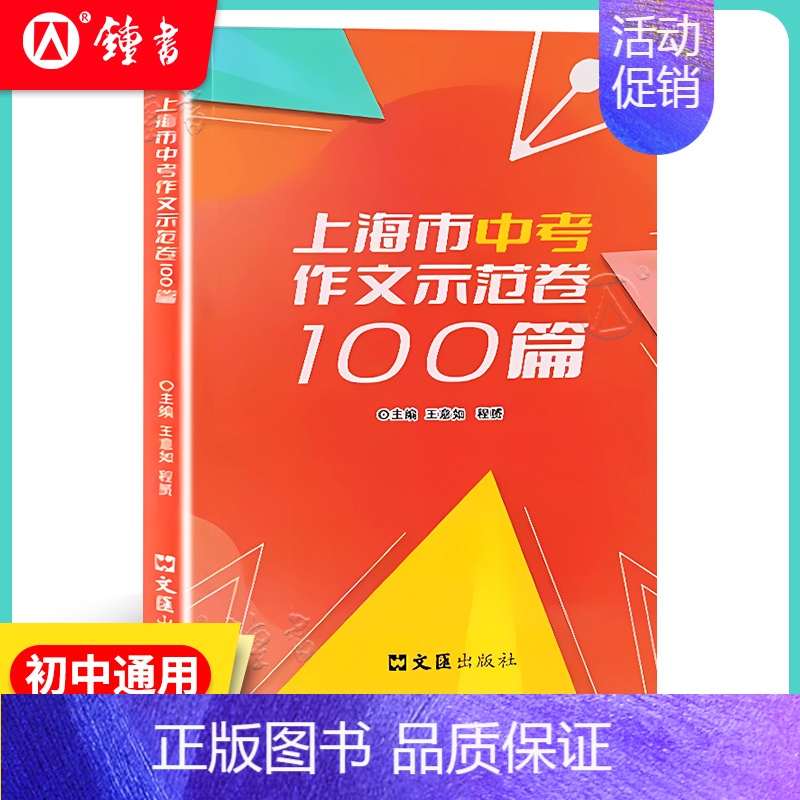 上海市中考作文示范卷100篇 初中通用 [正版]2024年上海市中学生年度作文选 初一二三高一高二高三中考高考满分作文