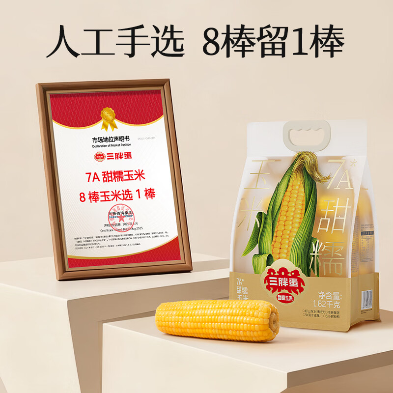 三胖蛋 甜糯玉米 1.82kg/袋高清大图