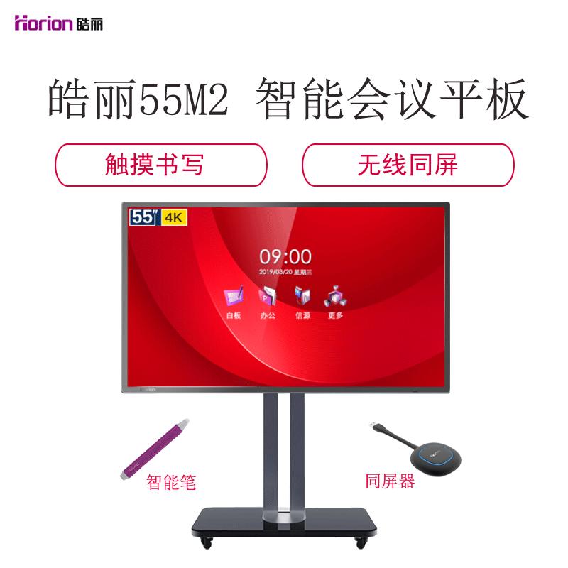 皓丽 55M2会议平板 55英寸电视智能触摸一体机电子白板无线传屏会议培训教学一体机触屏(套餐版)