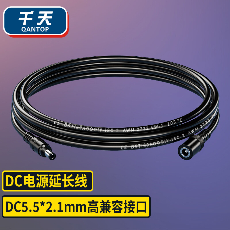 千天(QANTOP)DC公对母插头笔记本投影仪电源延长线DC5.5*2.1mm 0.75平方 1.5米QT-DC003