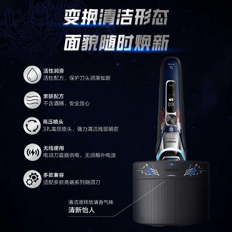 飞利浦(PHILIPS)电动剃须刀变形金刚擎天柱联名款S9618