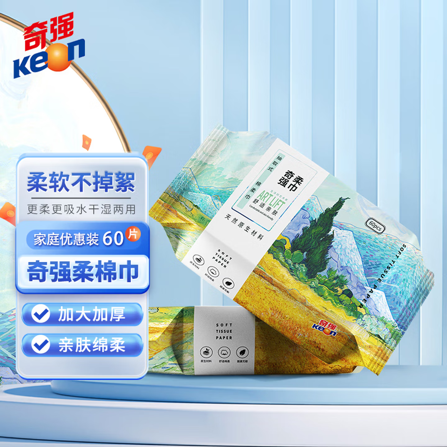 奇强 QQRJD262干湿两用棉柔巾 60片/包 4包装