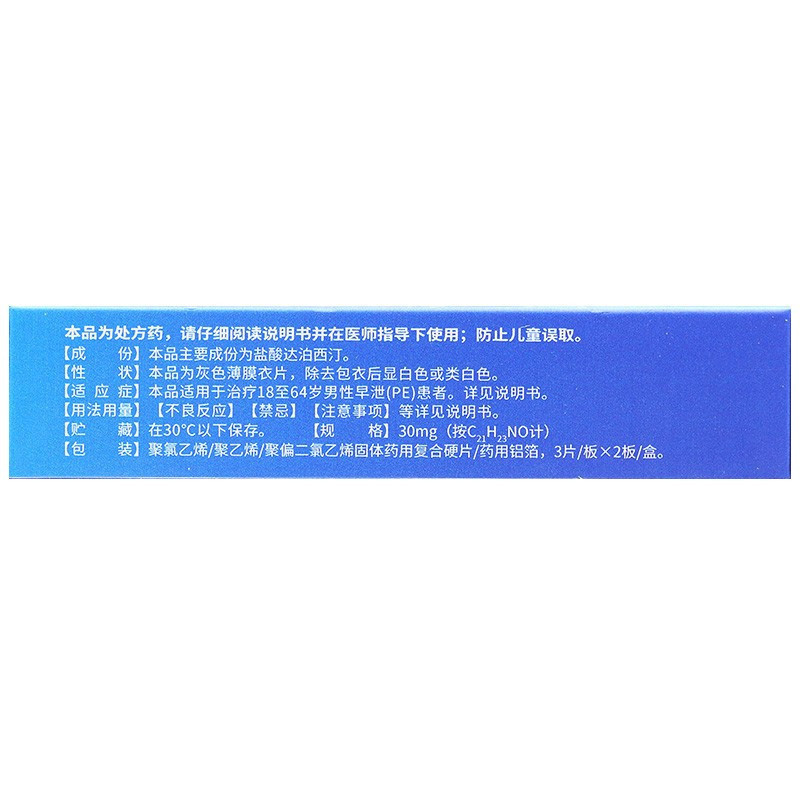 大规格]艾时达 盐酸达泊西汀片 30mg*6片 男科用药男人性药达伯西丁达泊西丁达泊西汀片剂国产正品旗舰店高清大图