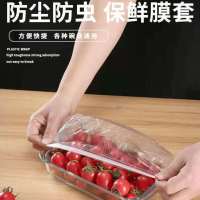保鲜膜套袋家用冰箱一次性自封口防尘保鲜膜盖保鲜碗罩
