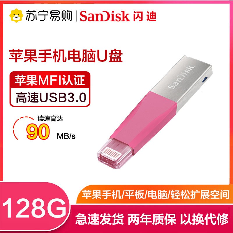 闪迪(Sandisk)128GB 欣享苹果手机U盘 iPhone/iPad内存扩容 手机电脑两用优盘 粉色