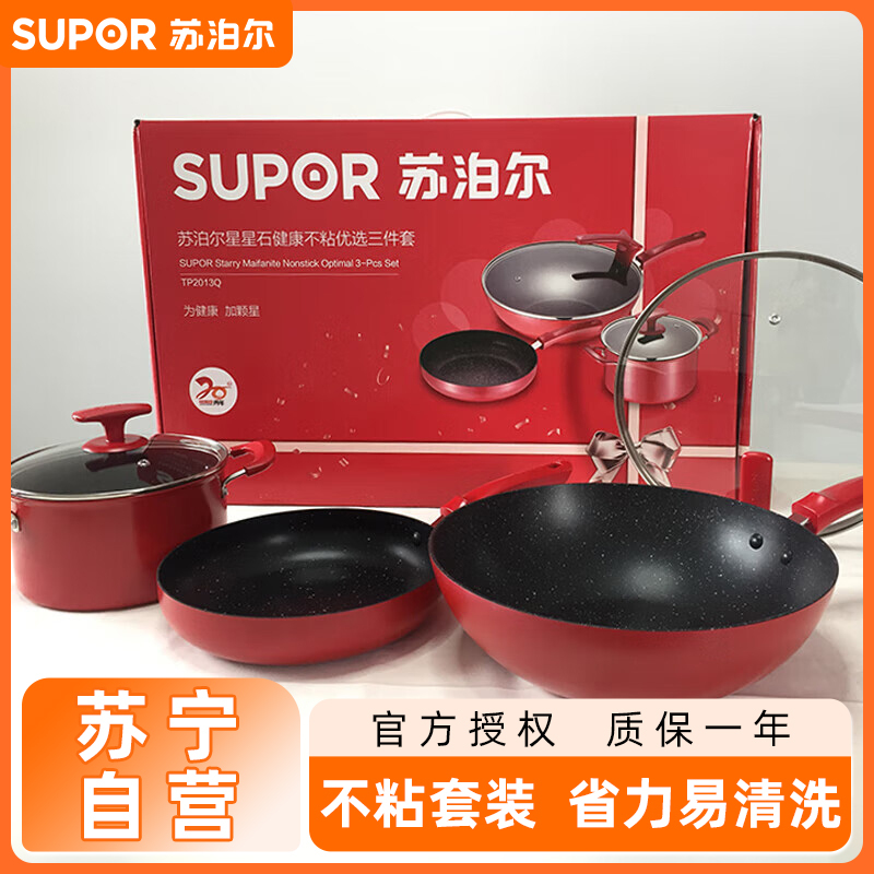 苏泊尔(SUPOR)锅具套装不粘炒锅煎锅平底锅汤锅三件厨具套装家用燃气电磁炉通用 星星石不粘TP2013Q- 3件套