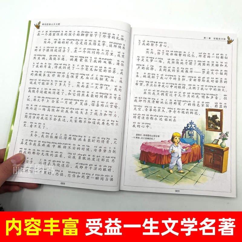 假如给我三天光明 [正版]假如给我三天光明 儿童彩图注音版 世界经典文学 儿童文学6-12岁 少儿图书 寒假课外书目 亲
