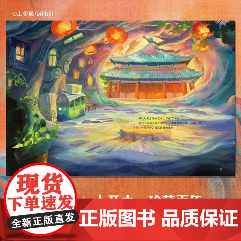 中国奇谭绘本版 小卖部 植根于中国传统文化的奇幻故事 点亮童年记忆高清大图