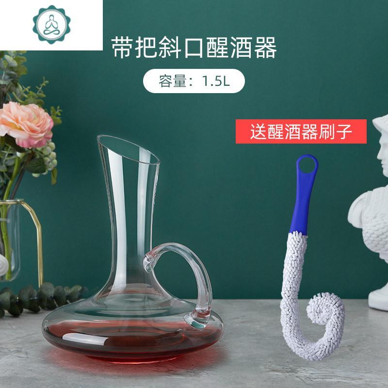 水晶红酒醒酒器壶套装家用个性创意葡萄酒快速分酒器玻璃欧式酒具 封后 带把斜口醒酒器∣1.5