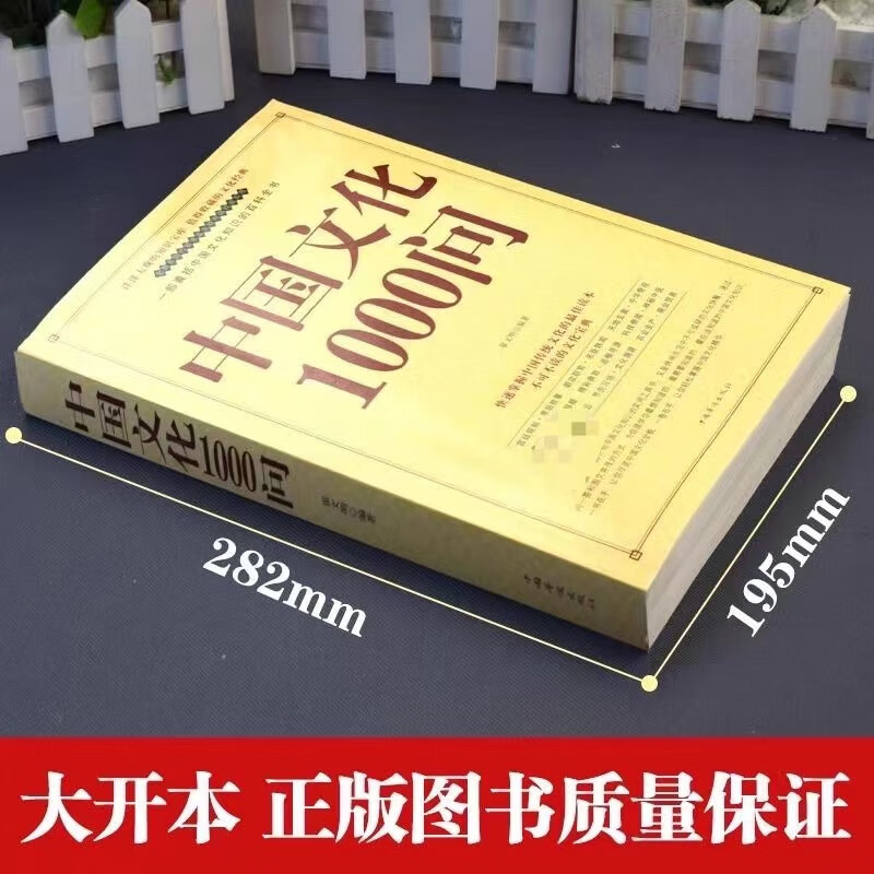 中华文化1000问 [正版]中国文化1000问 年轻人要熟知的历史常识中国传统文化精华 知识百科 古典文学国学常识青少年高清大图