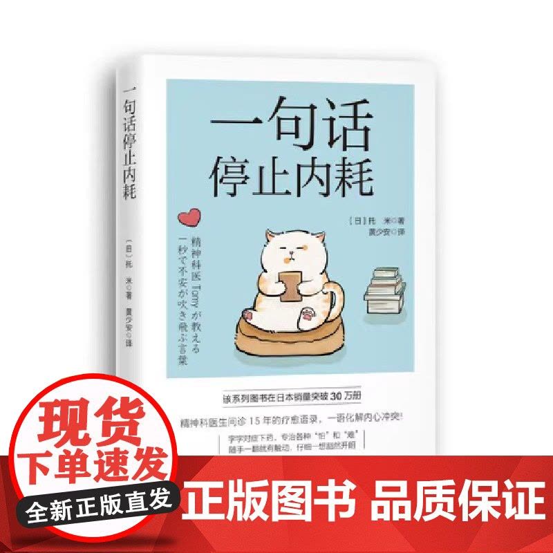 正版 一句话停止内耗 托米/著/黄少安/译 北京科学技术出版 一语化解内心焦虑 反内耗反焦虑心理学情绪管理书籍静心图片