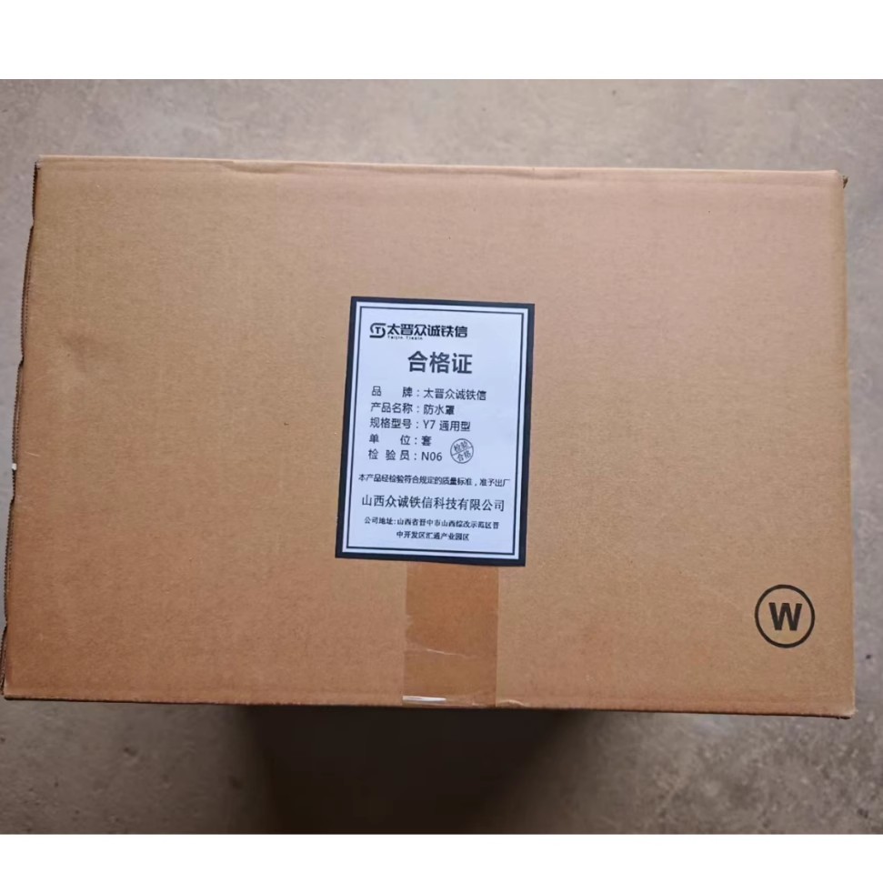 太晋众诚铁信 防水罩 Y7 通用型/套高清大图