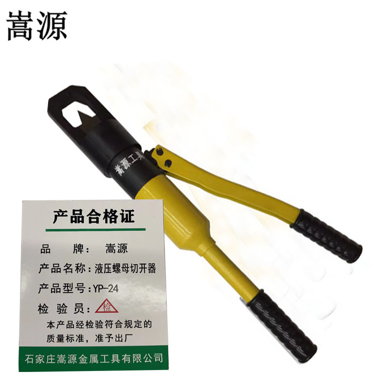 嵩源手动整体液压螺母切开器 YP-24高清大图