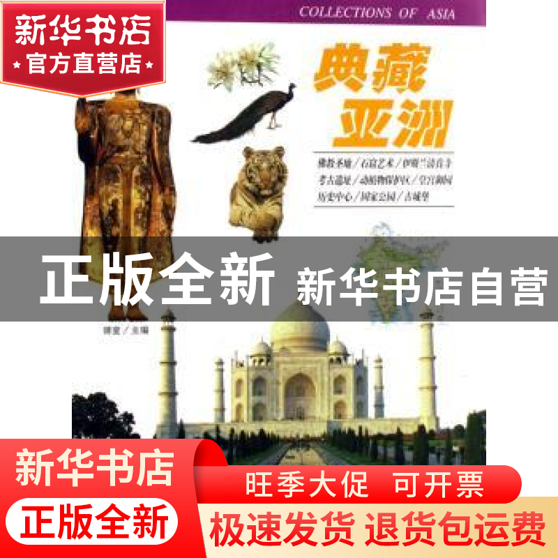 正版 典藏亚洲 溥奎 团结出版社 9787802142756 书籍