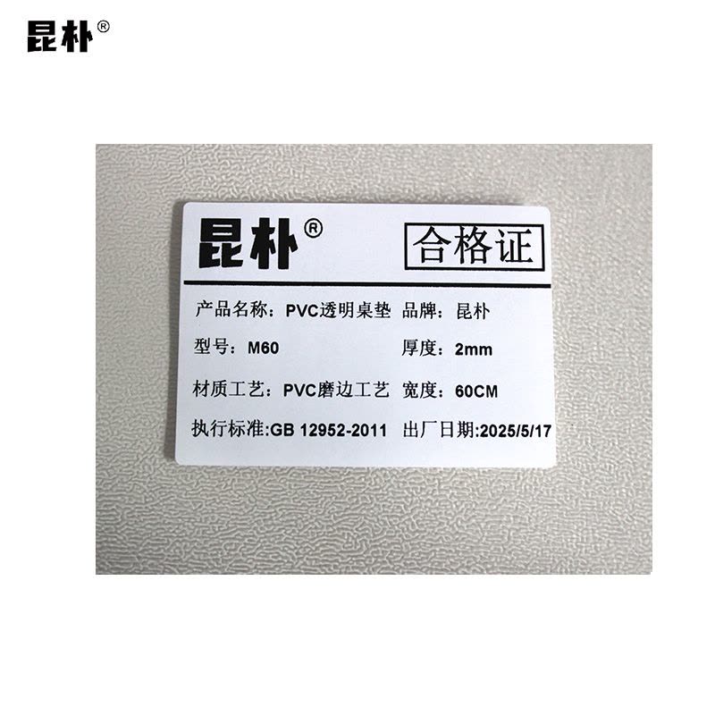 昆朴水晶板PVC磨砂软玻璃桌垫 厚2mm 宽60cm M60 米图片