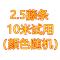 2.5圆实心藤条手工编织材料手提篮收纳筐背篓背篼编织环保PE藤条 10米试用(颜色随机)