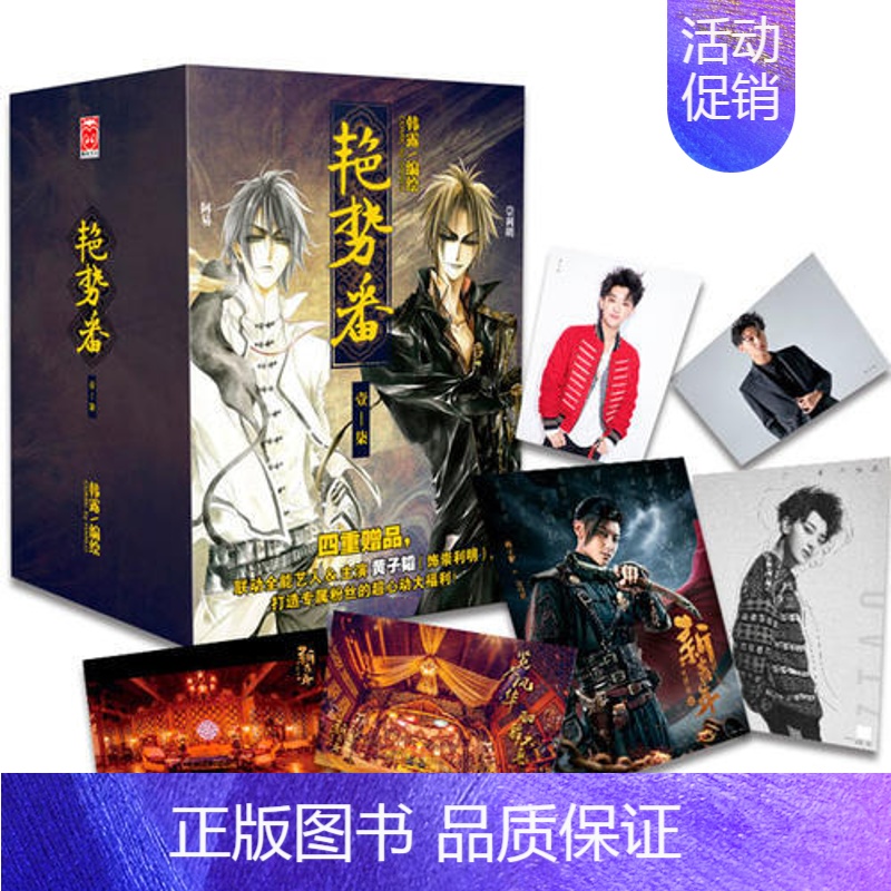 【正版】 书籍艳势番典藏纪念版(套装共7册)