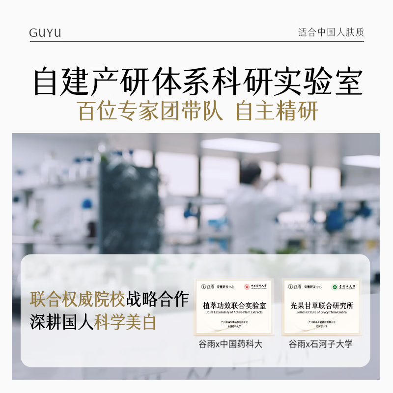 谷雨光感美白修护焕亮精华霜50g高清大图