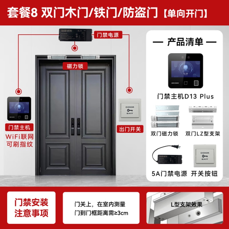 海康威视(HIKVISION)人脸+指纹门禁一体机 员工上下班刷脸开门签到设备套装 D13Plus