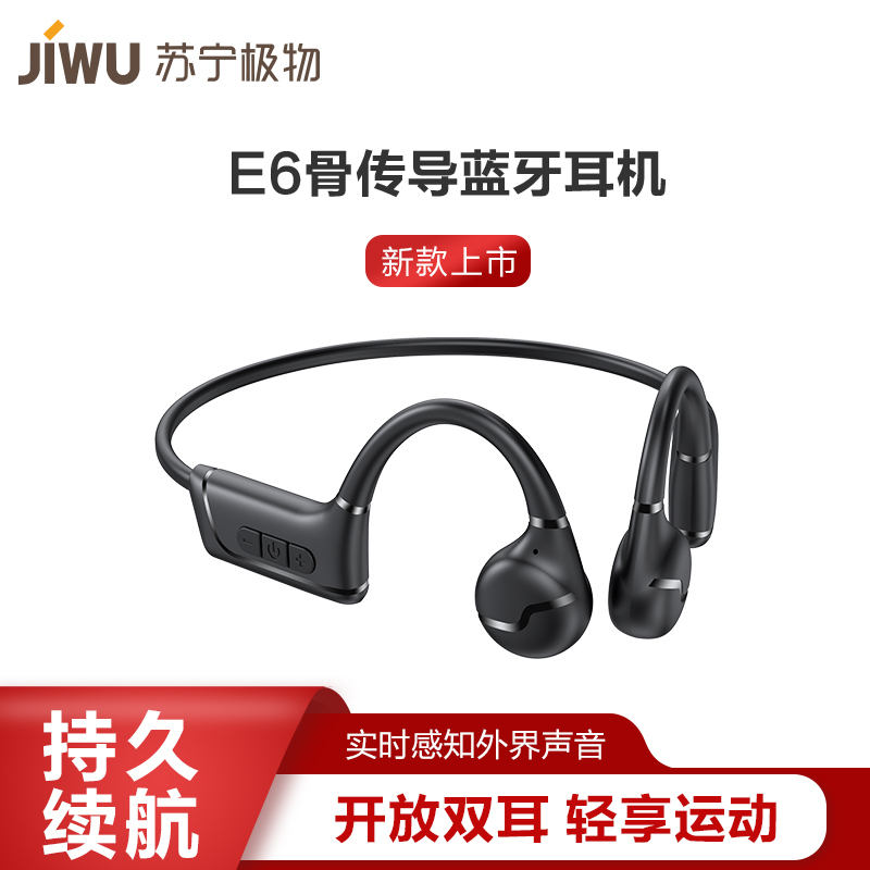 苏宁极物 E6骨传导蓝牙耳机 运动跑步无线不入耳 挂耳式骑行 超长续航