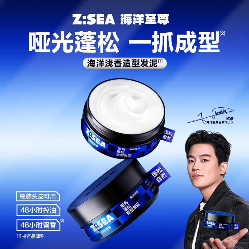 海洋至尊哑光蓬松造型发泥(海洋浅香)25g*6高清大图