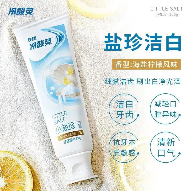 冷酸灵 牙膏抗敏感牙龈护理洁白牙齿清洁口腔小系列家庭装牙膏温和护龈 小茶醇100g高清大图