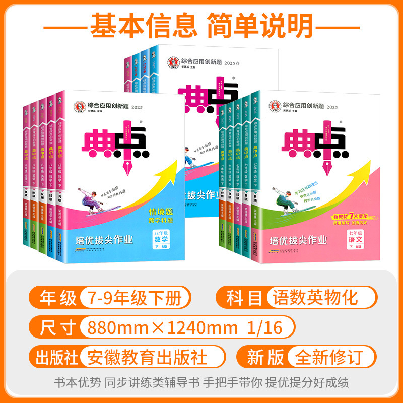 学霸作文 九年级下 [正版]2025版初中典中点七八九年级上册下册数学科学浙教版语文英语物理人教版北师大版初中初一二三同