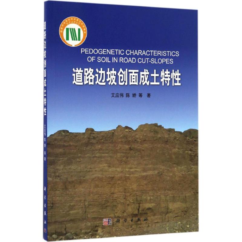 道路边坡创面成土特性高清大图