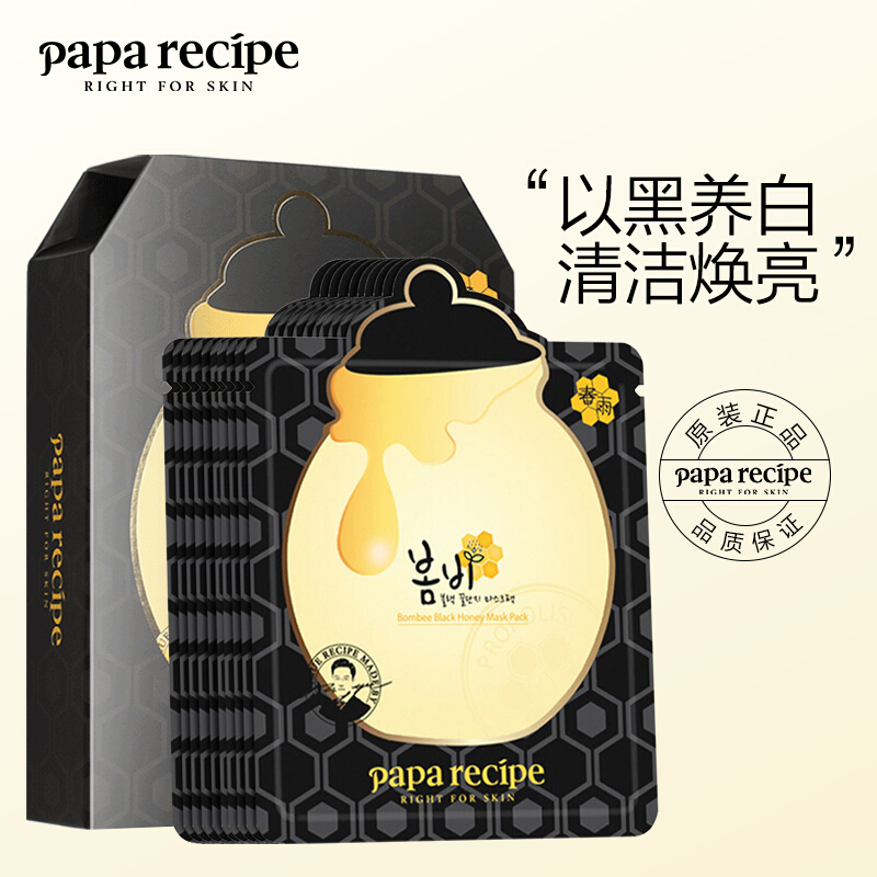 春雨(papa recipe)蜂蜜面膜贴保湿舒缓补水修护 孕妇可用 卢卡黑蜂蜜黑炭面膜10片装