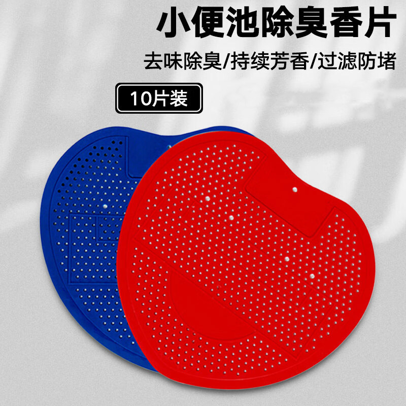 除臭过滤网芳香球防堵溅尿斗香片除臭垫(10个装)