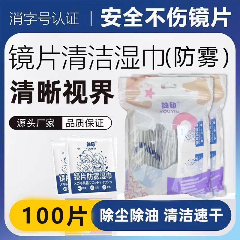 日和花 袋装防雾眼镜湿巾*1袋高清大图