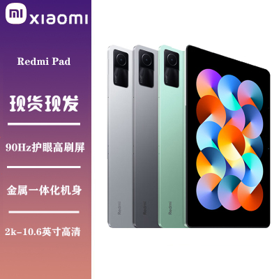 小米平板Redmipad[4GB+128GB]烟青绿 2K 高清 90Hz DC调光护眼屏娱乐办公网课平板电脑