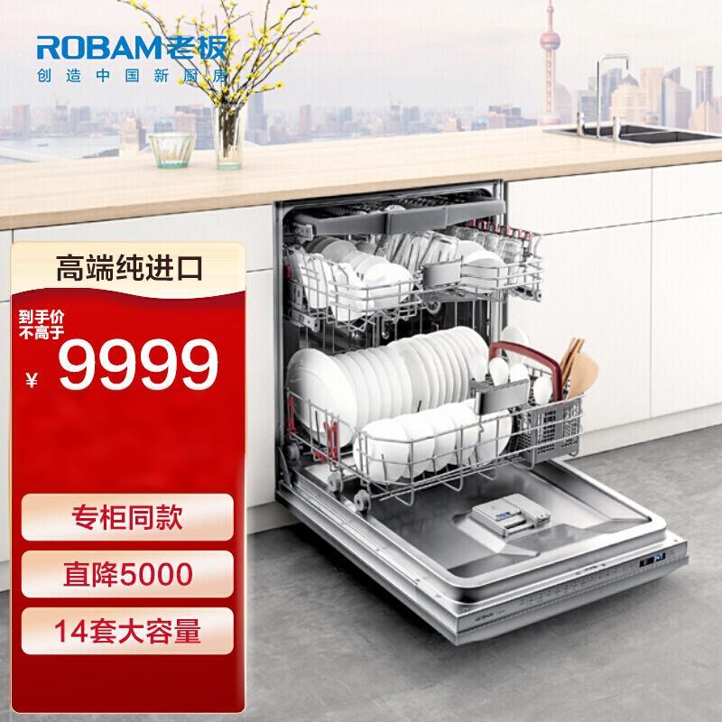老板(ROBAM)[线下同款]W712家用全自动强力洗智能消毒除菌烘干14套大容量嵌入式洗碗机刷碗机 W712