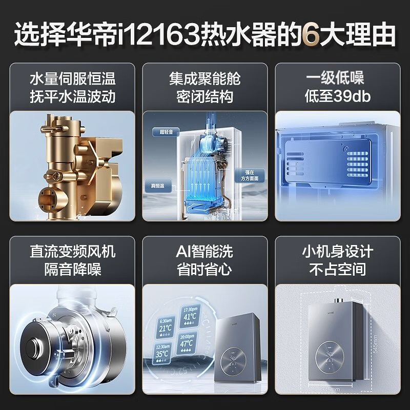 华帝(vatti)16升燃气热水器天然气 水伺服恒温 集成聚能舱 5A一级恒温 直流变频 WIFI控制i12163-16