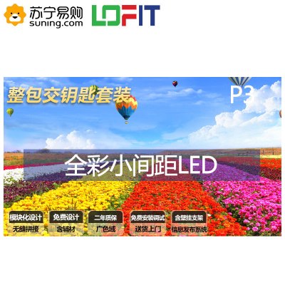 洛菲特(LOFIT)LED显示屏 P3全彩小间距 商业广告屏视频会议培训无缝拼接大屏显示器套装 LFT-SC30