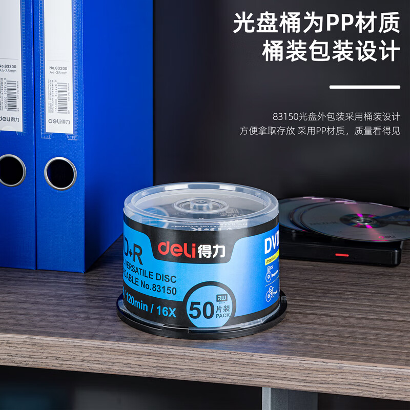 得力(DELI) 3724 雾银 50片/筒 刻录光盘 筒 光盘高清大图