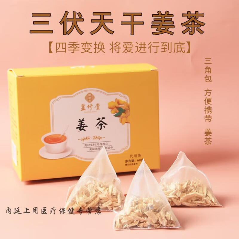 北京同仁堂 原料 三伏天姜枣茶包无蔗糖红枣姜丝枸杞组合茶包内廷上用 姜茶【1盒20包】体验装