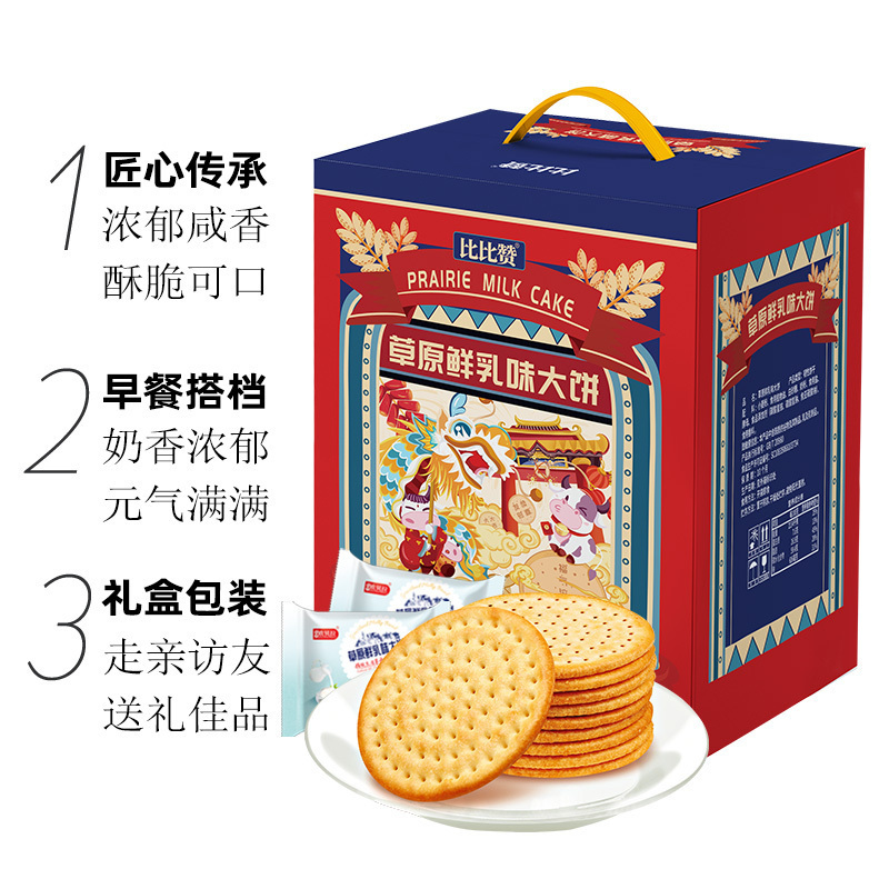 比比赞草原牛乳大饼礼盒 1280g整箱装饼干礼盒走亲访友送礼新年伴手礼年货节