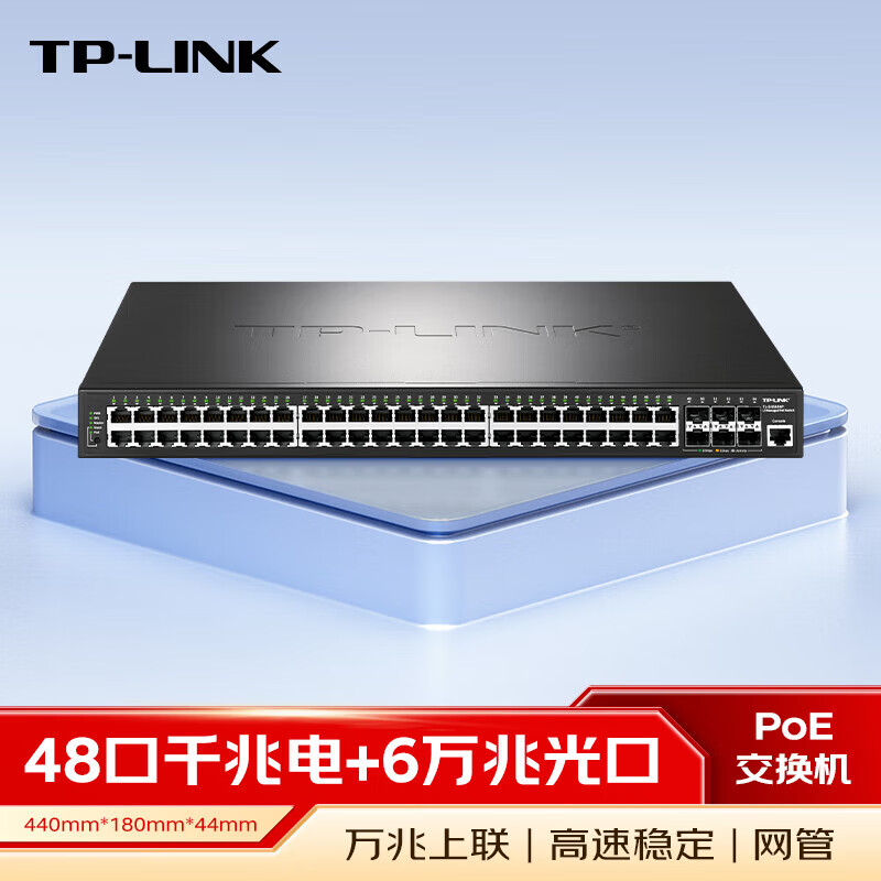 TP-LINK普联TL-SH5654P 48口千兆+6万兆光纤口 万兆上联三层网管企业级网络POE交换机